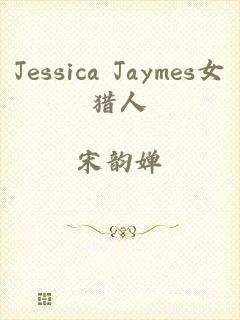 Jessica Jaymes女猎人